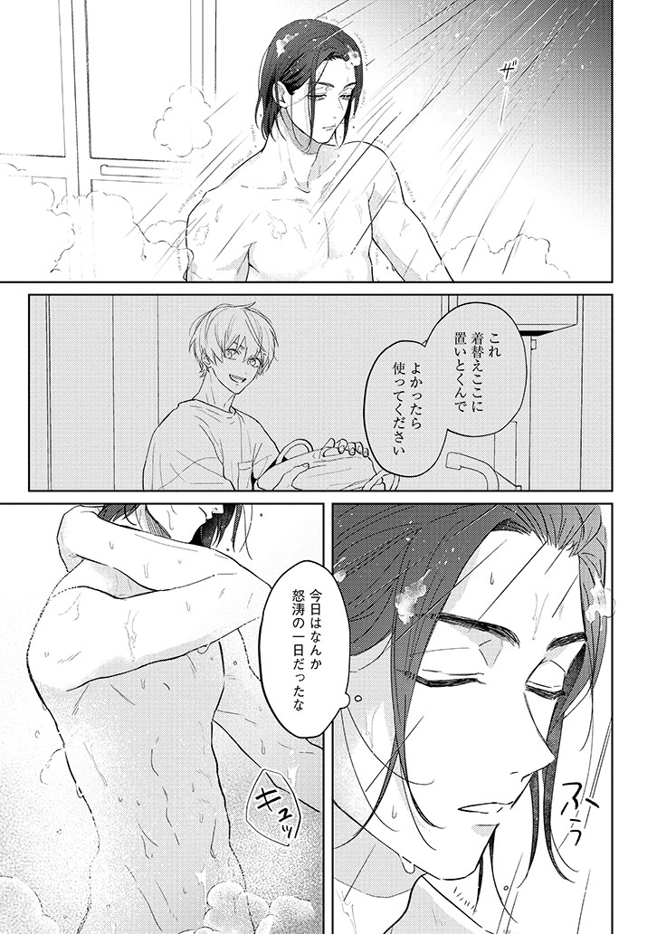 call my スコール(上)+(下)