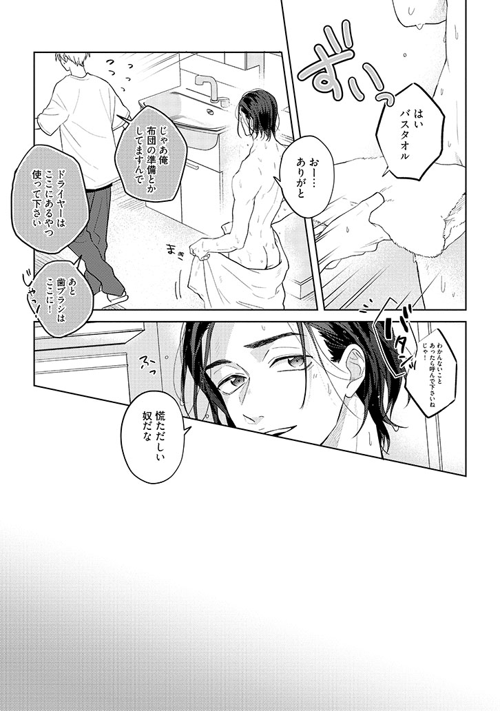 call my スコール(上)+(下)