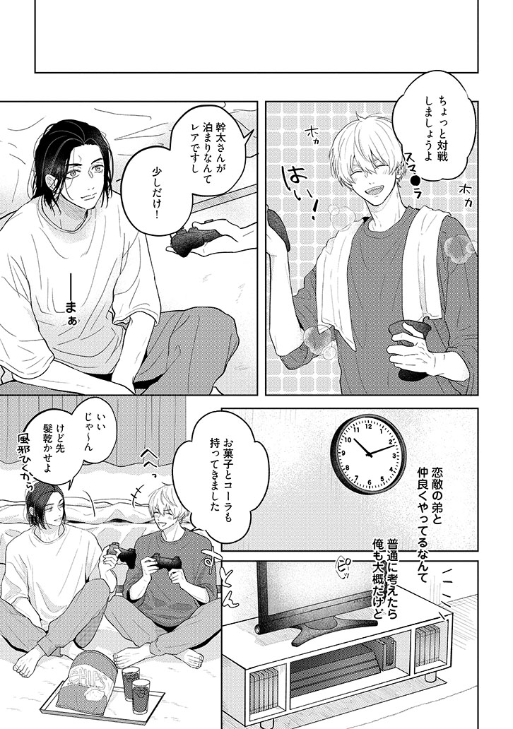 call my スコール(上)+(下)
