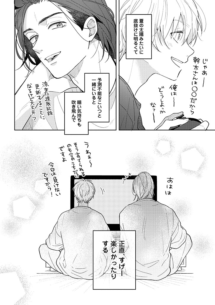 call my スコール(上)+(下)