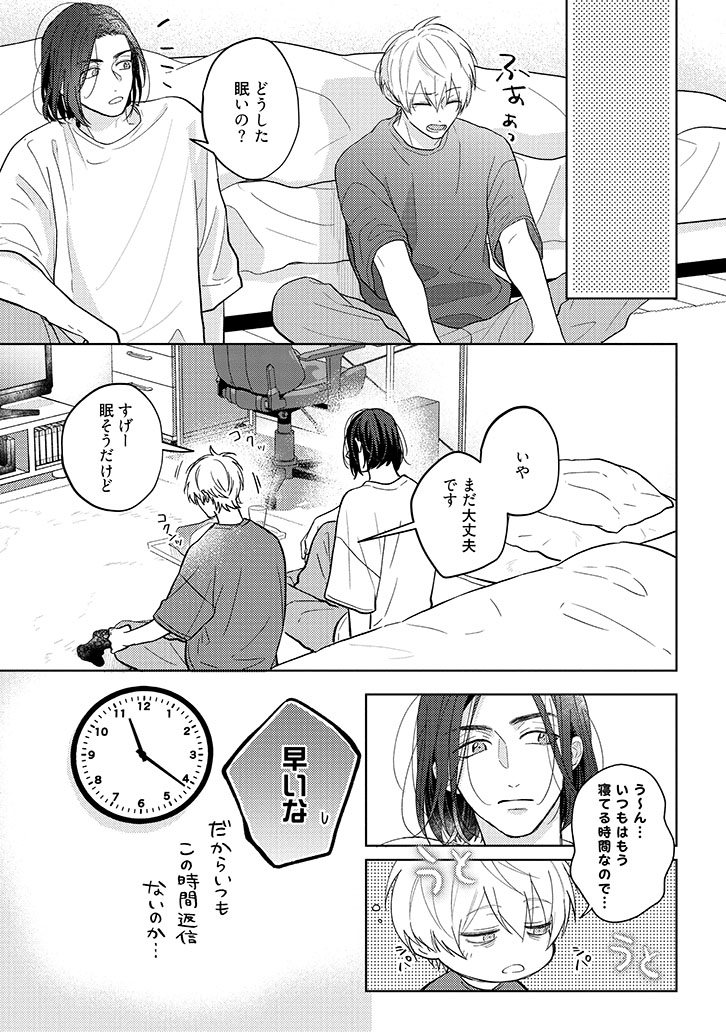 call my スコール(上)+(下)