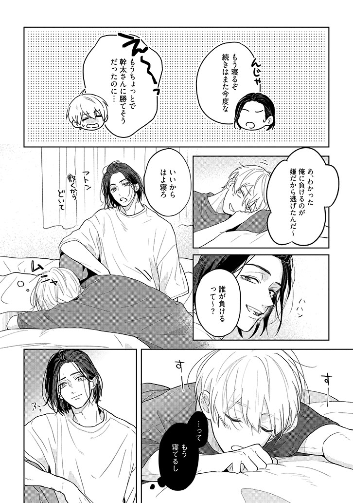 call my スコール(上)+(下)