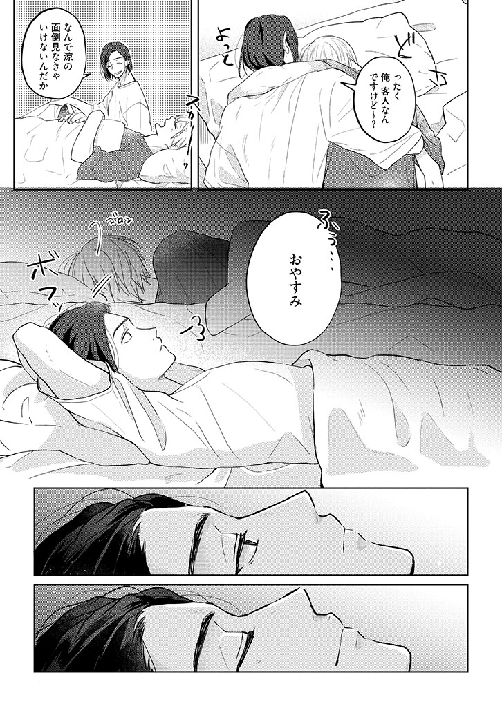 call my スコール(上)+(下)