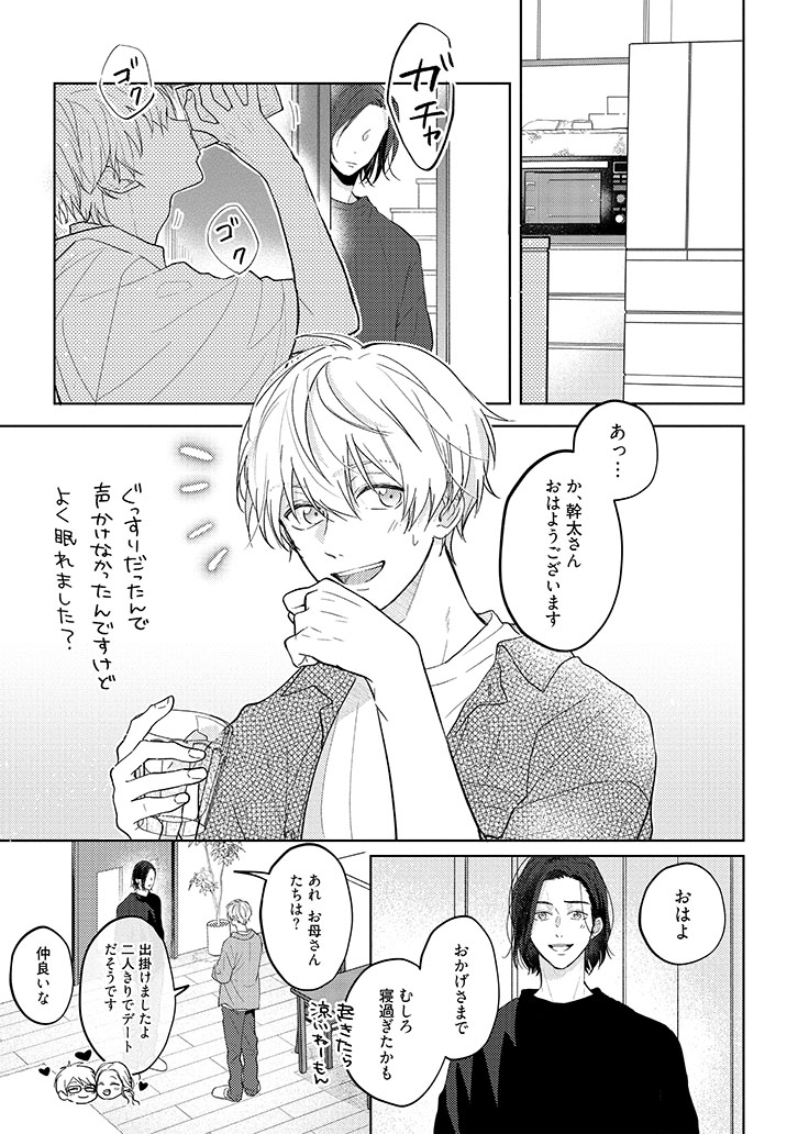 call my スコール(上)+(下)