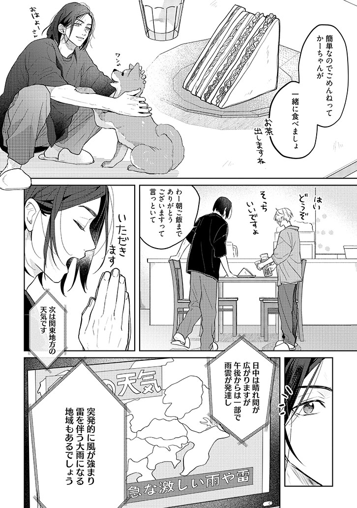 call my スコール(上)+(下)
