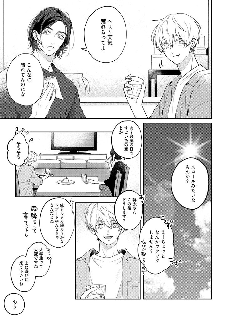 call my スコール(上)+(下)