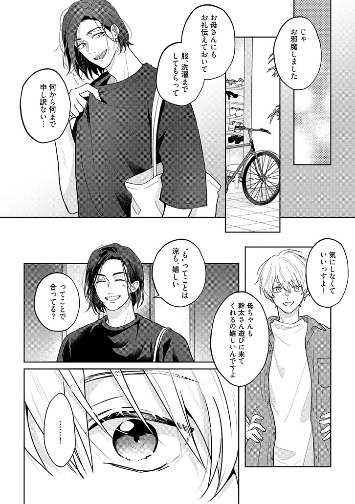 call my スコール(上)+(下)