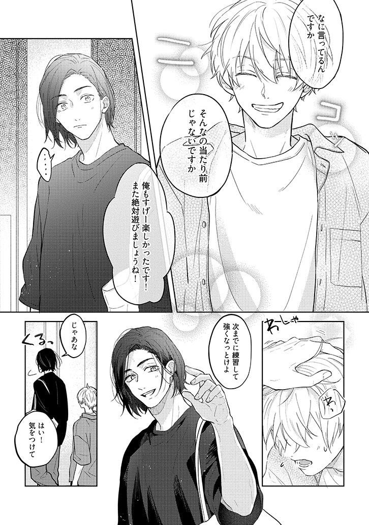call my スコール(上)+(下)