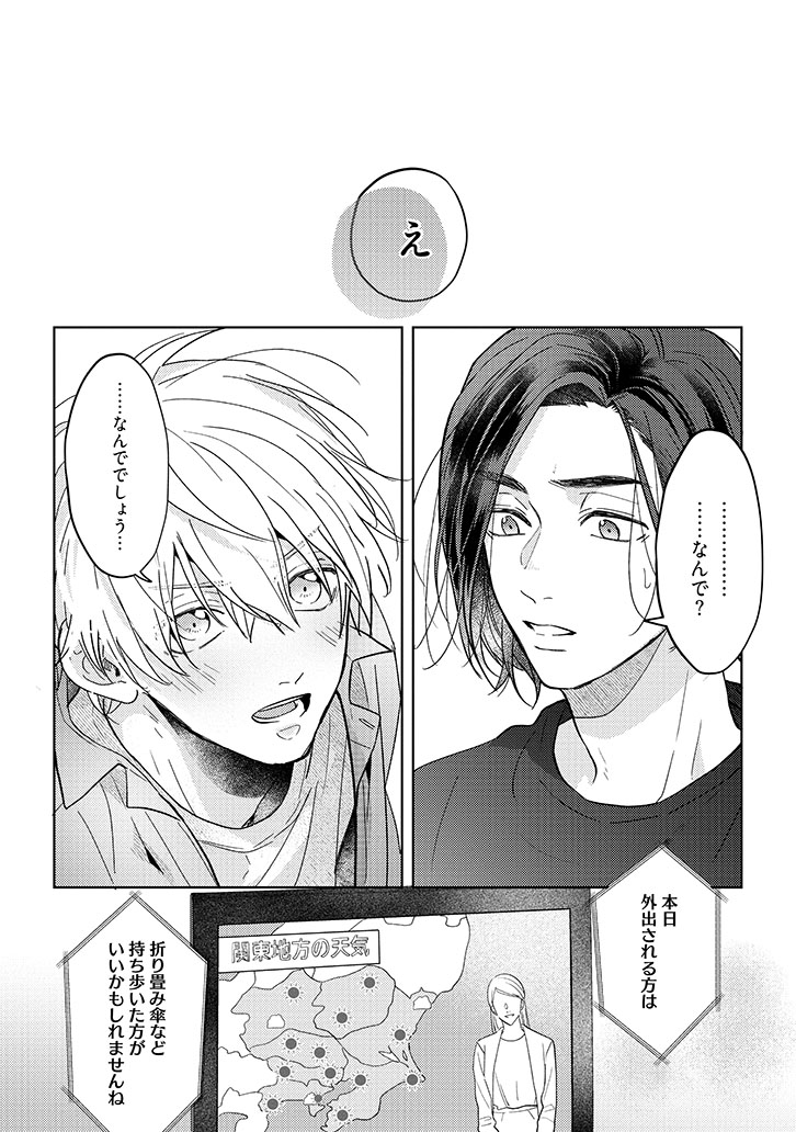 call my スコール(上)+(下)