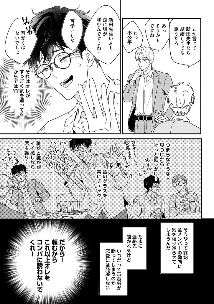ユズくんはネコになって愛されたい
