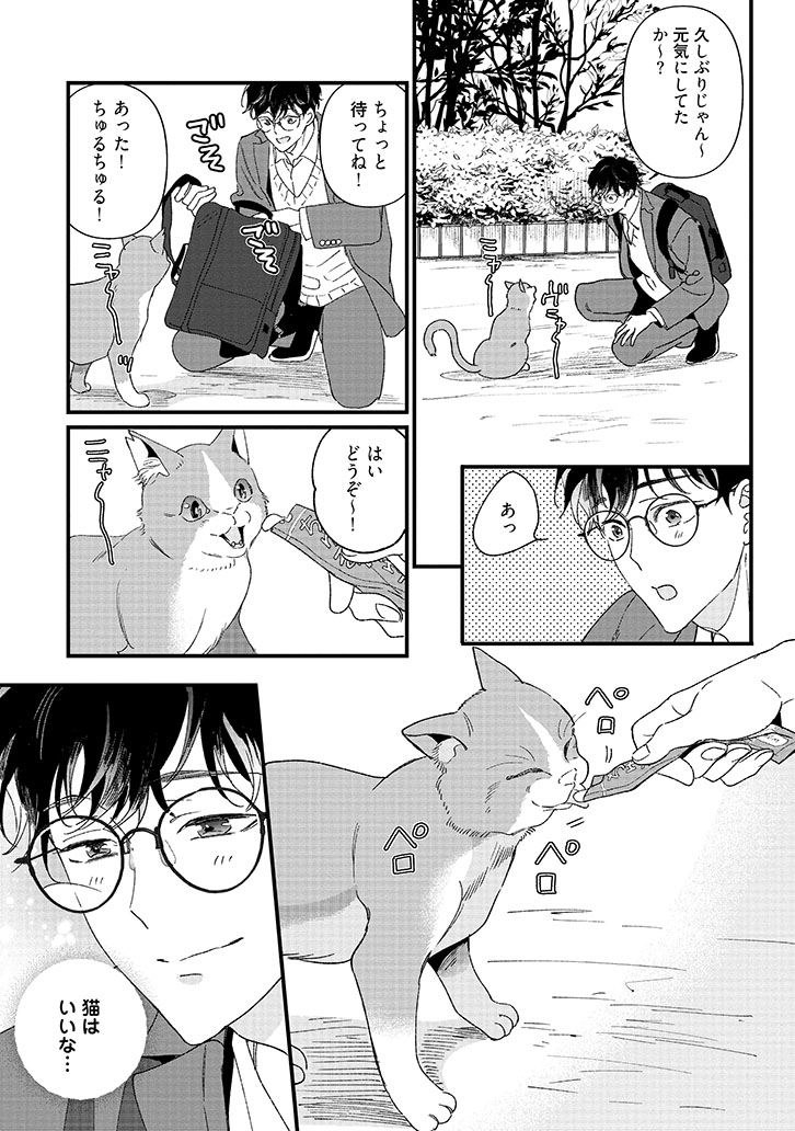 ユズくんはネコになって愛されたい