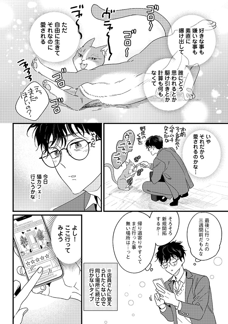 ユズくんはネコになって愛されたい