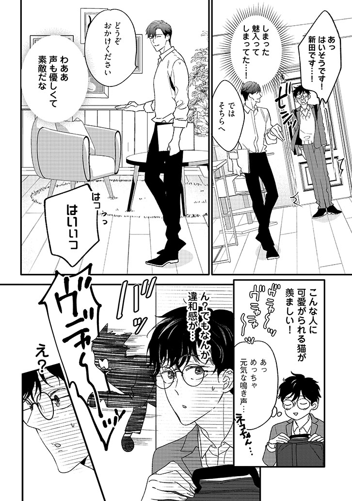 ユズくんはネコになって愛されたい