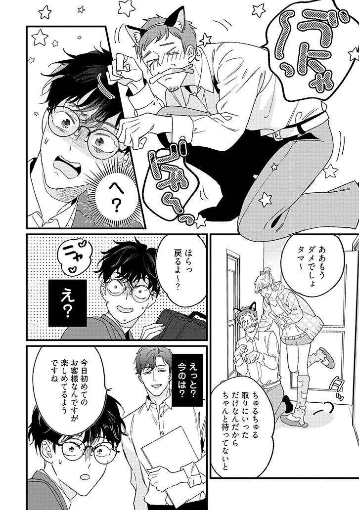 ユズくんはネコになって愛されたい