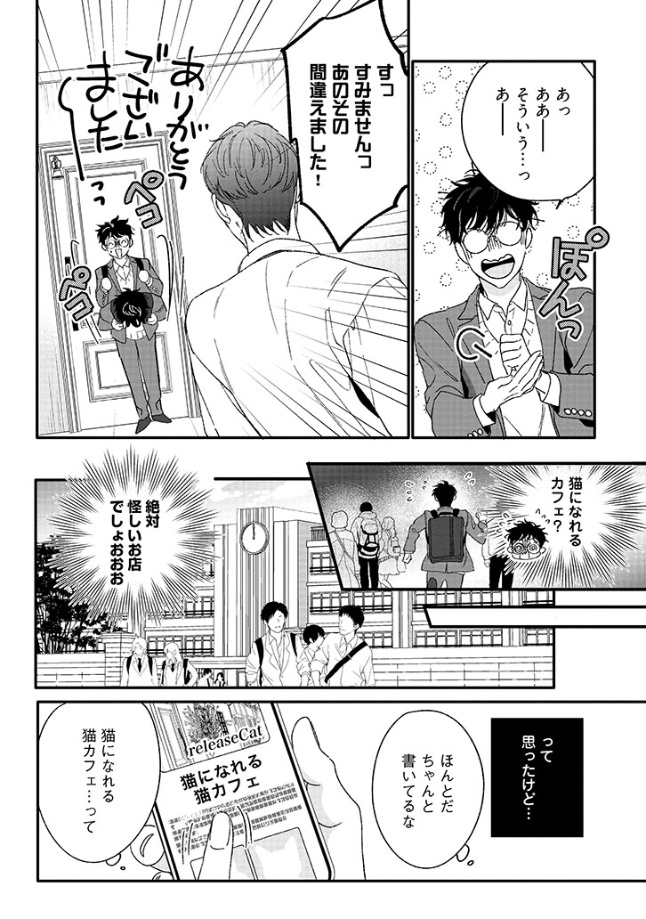 ユズくんはネコになって愛されたい