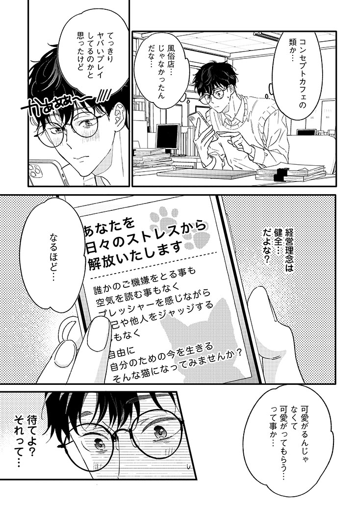 ユズくんはネコになって愛されたい