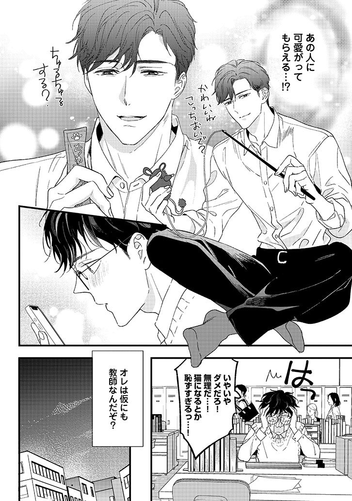 ユズくんはネコになって愛されたい