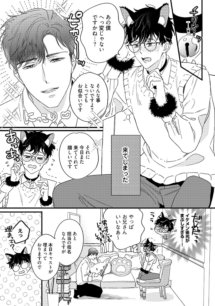 ユズくんはネコになって愛されたい