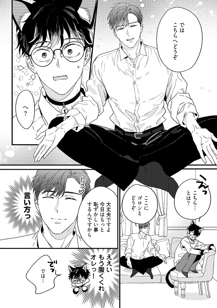 ユズくんはネコになって愛されたい