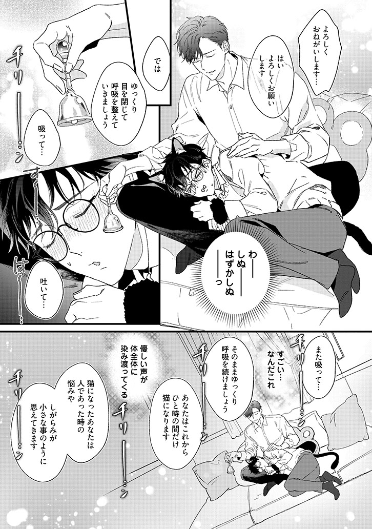 ユズくんはネコになって愛されたい