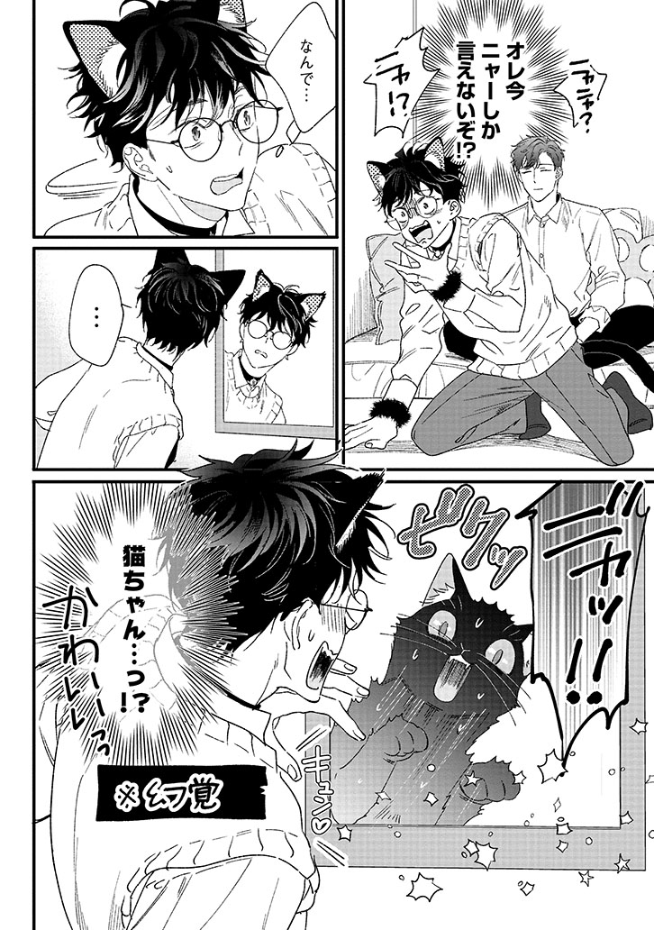 ユズくんはネコになって愛されたい