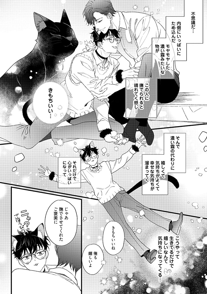 ユズくんはネコになって愛されたい