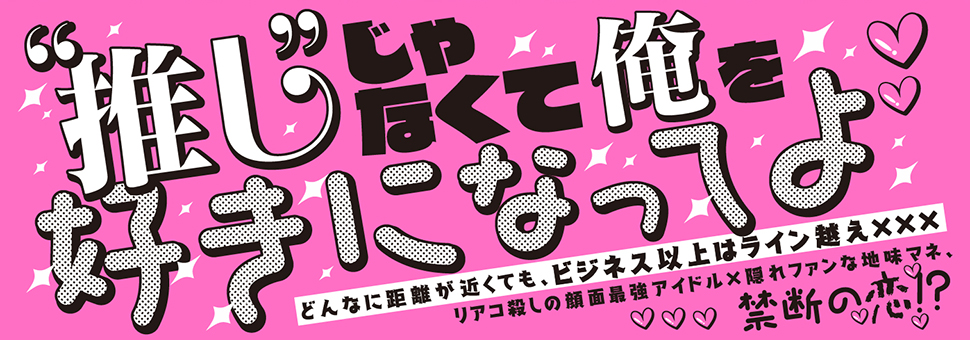 帯入れ込みイメージ