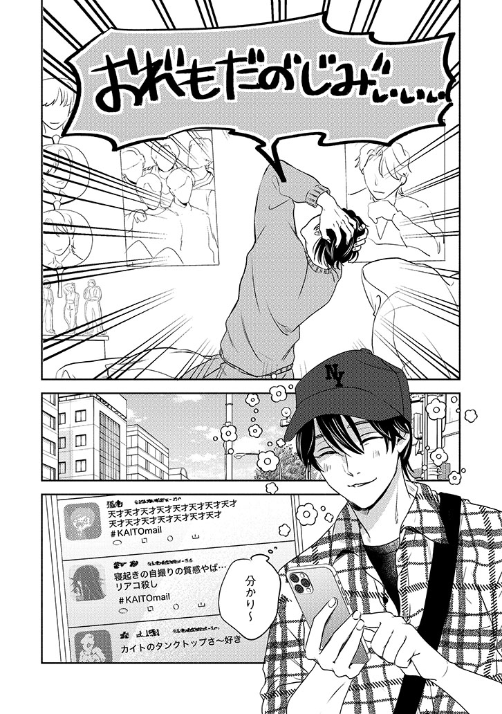 他人(ヒト)に言えない推しゴト事情