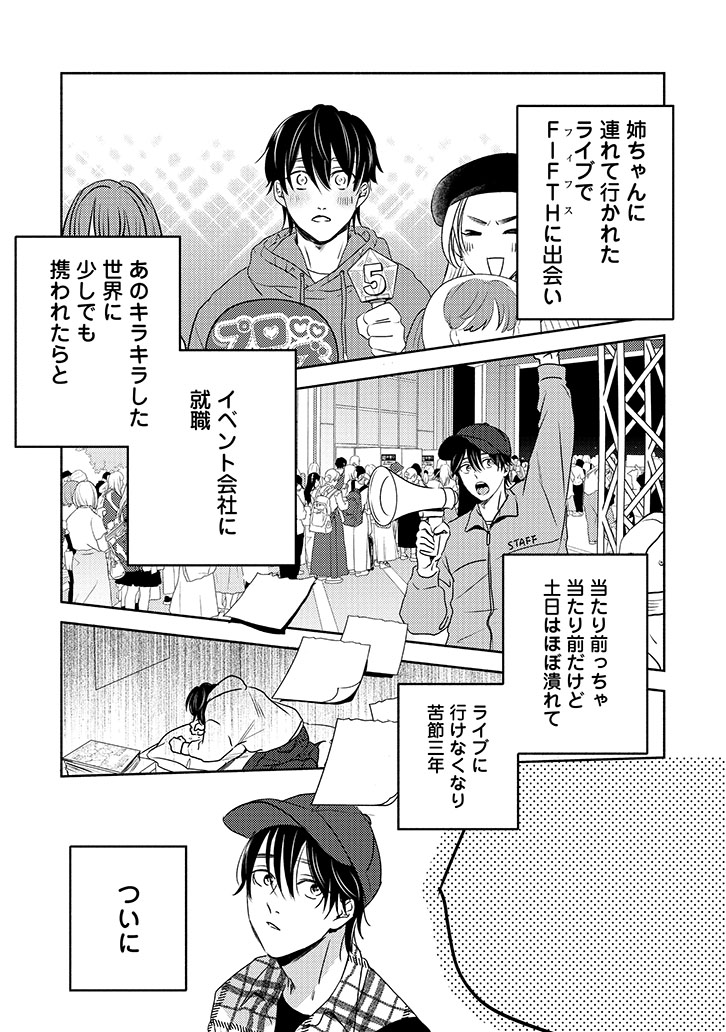 他人(ヒト)に言えない推しゴト事情
