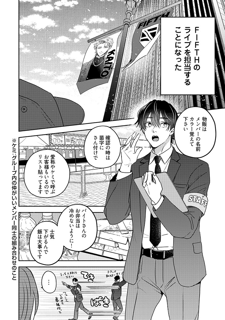 他人(ヒト)に言えない推しゴト事情
