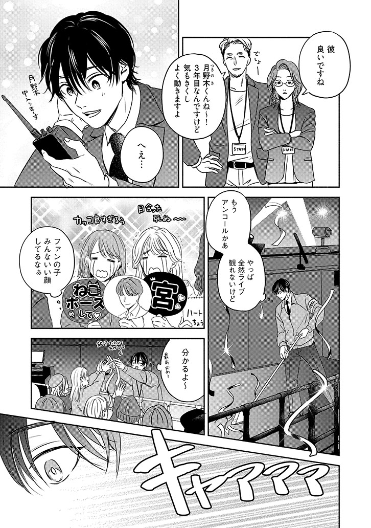 他人(ヒト)に言えない推しゴト事情