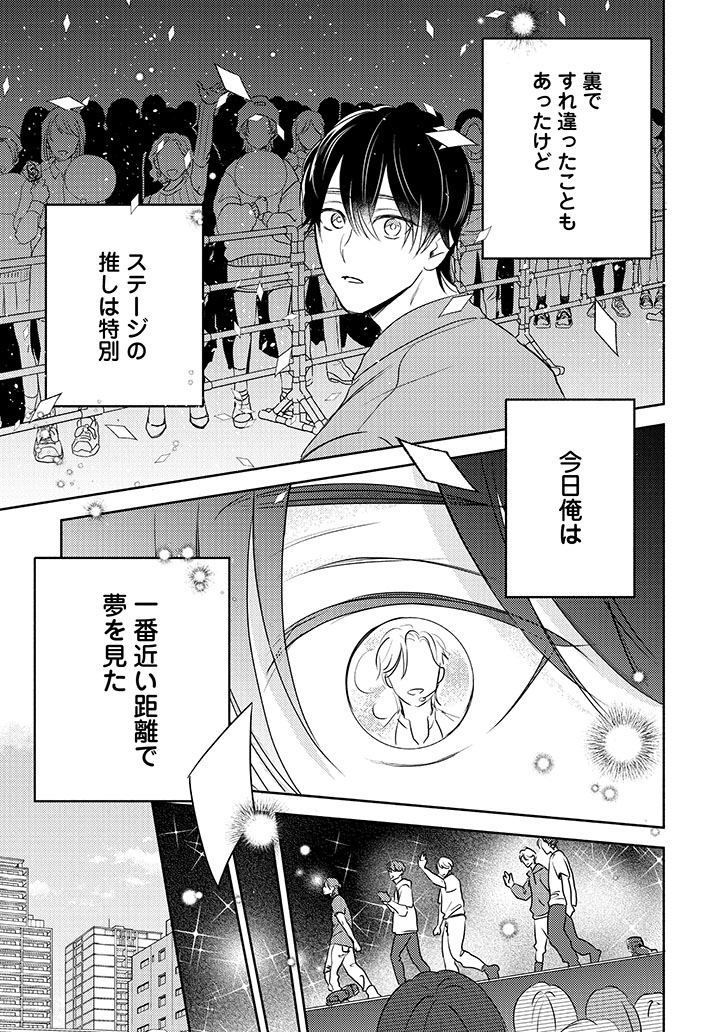 他人(ヒト)に言えない推しゴト事情