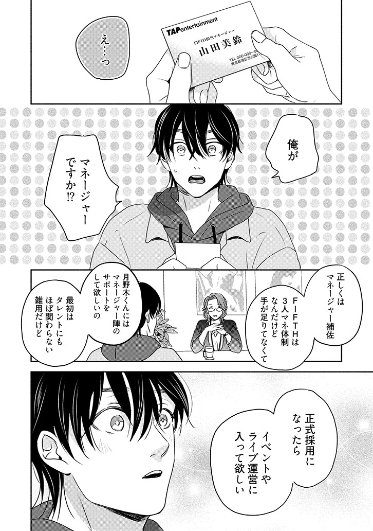 他人(ヒト)に言えない推しゴト事情