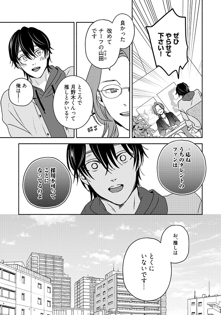 他人(ヒト)に言えない推しゴト事情
