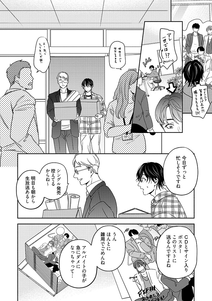 他人(ヒト)に言えない推しゴト事情