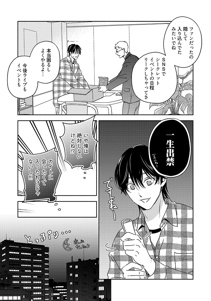 他人(ヒト)に言えない推しゴト事情