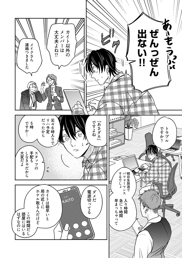 他人(ヒト)に言えない推しゴト事情