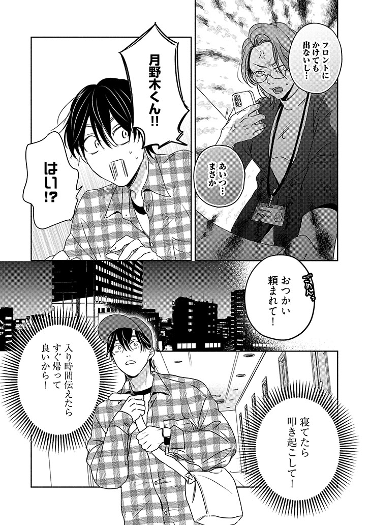 他人(ヒト)に言えない推しゴト事情