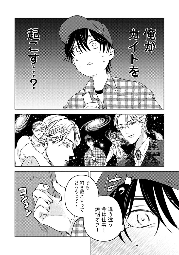 他人(ヒト)に言えない推しゴト事情
