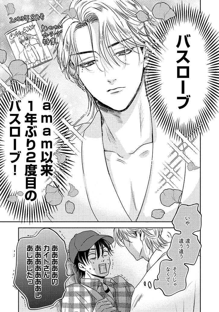 他人(ヒト)に言えない推しゴト事情