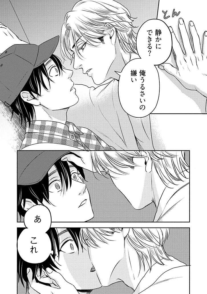 他人(ヒト)に言えない推しゴト事情