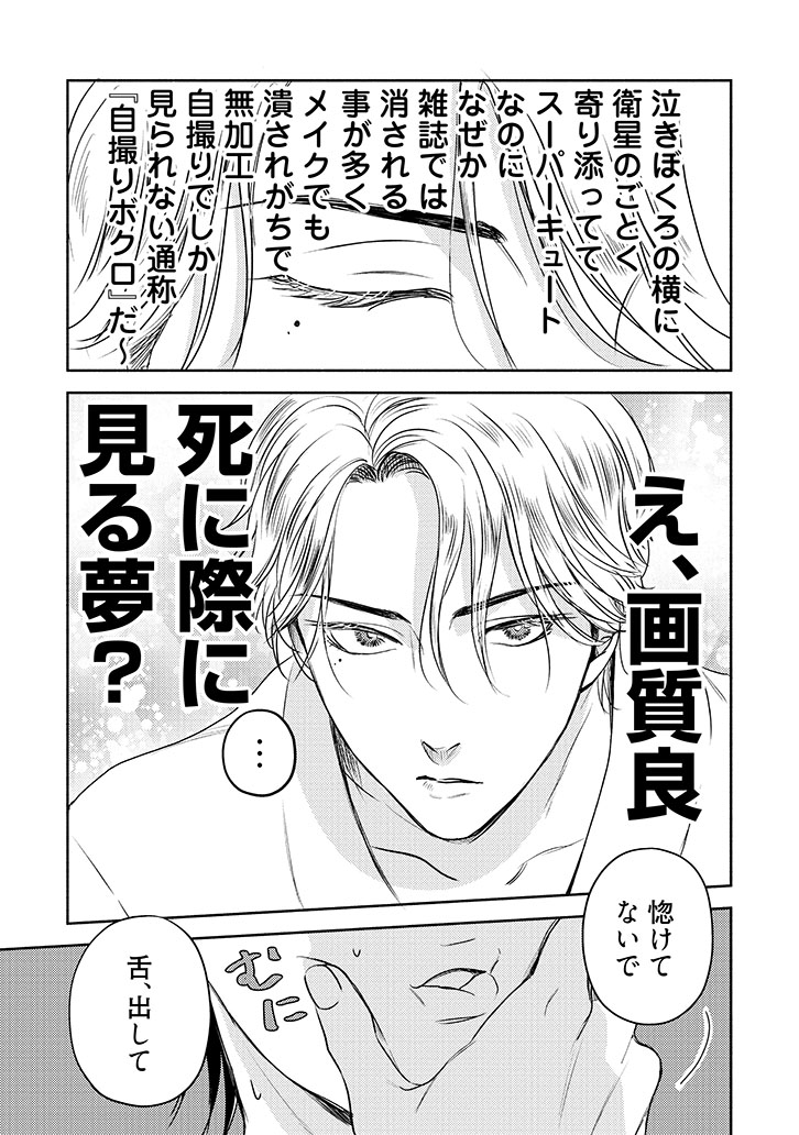 他人(ヒト)に言えない推しゴト事情