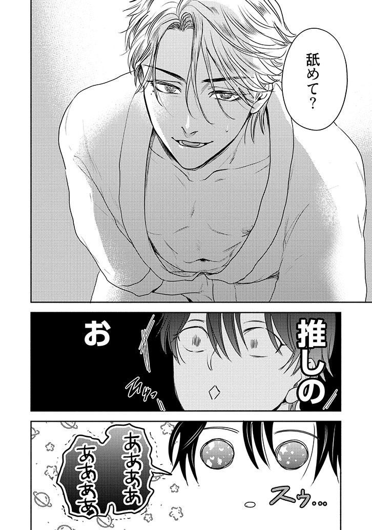 他人(ヒト)に言えない推しゴト事情