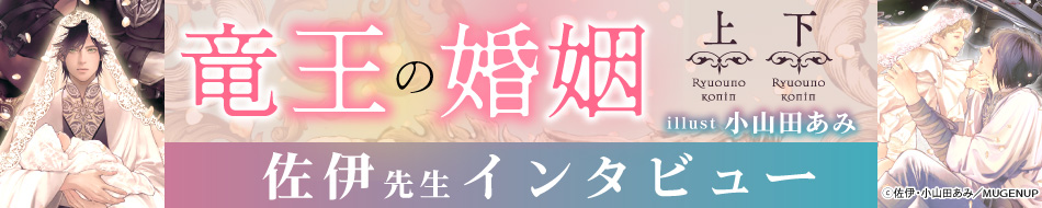 竜王の婚姻