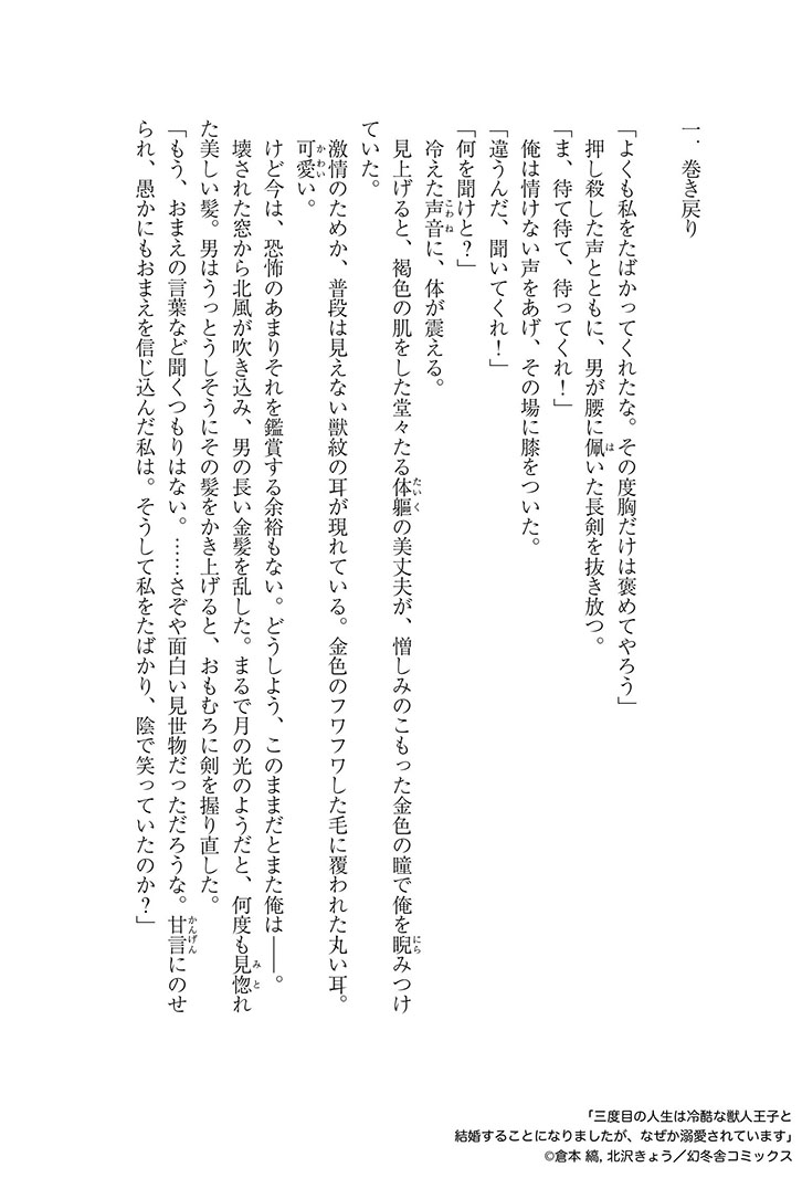 三度目の人生は冷酷な獣人王子と結婚することになりましたが、なぜか溺愛されています