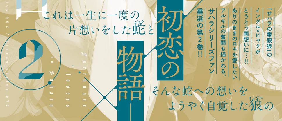 サハラの幸福者(2)