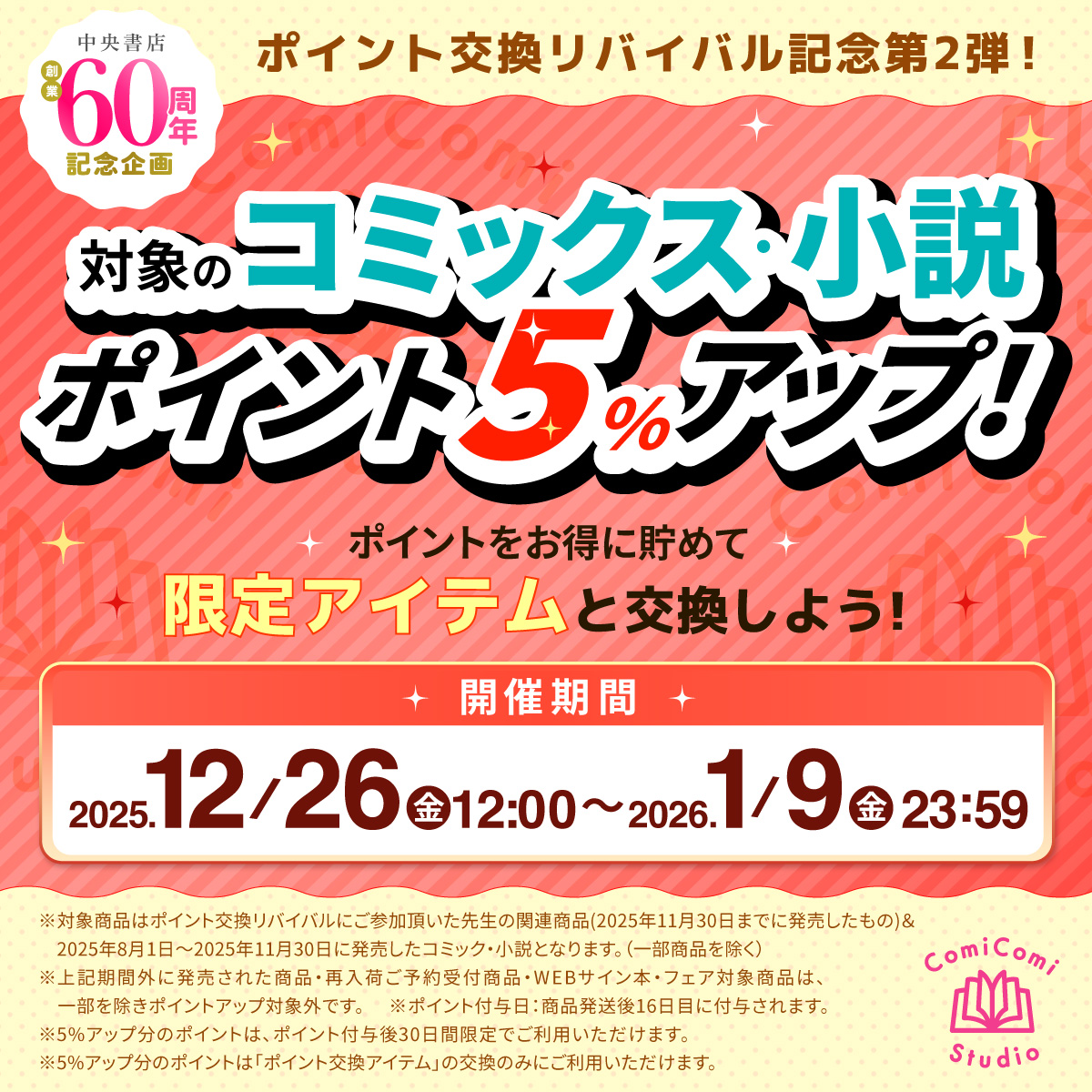 コミックス・小説