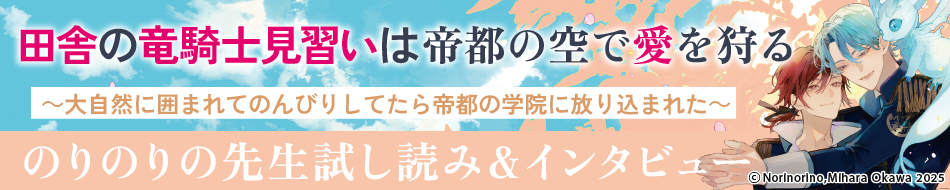 田舎の竜騎士見習いは帝都の空で愛を狩る ～大自然に囲まれてのんびりしてたら帝都の学院に放り込まれた～