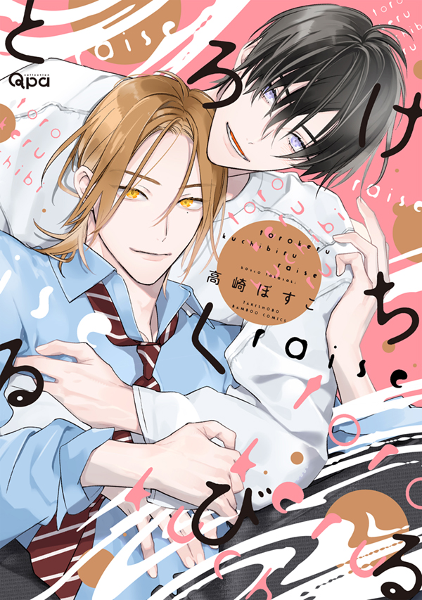 とろけるくちびる raise