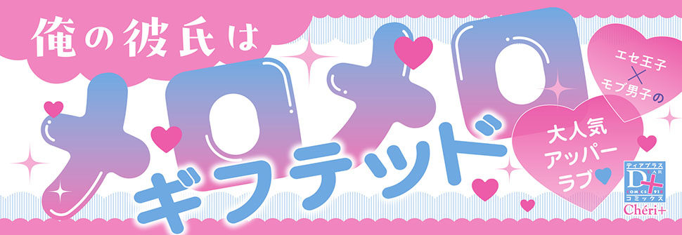 俺はヒロインになれません。破！